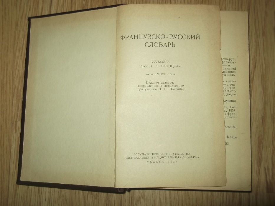 Словари разные англо-русский (русско-английский),україно-польський