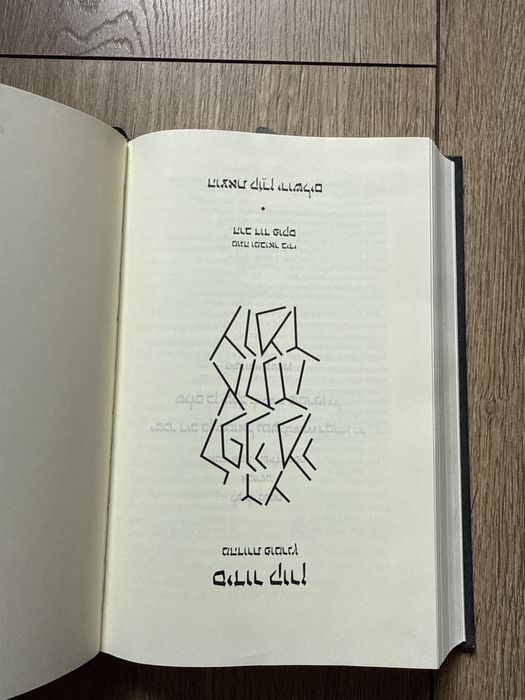 Псалмы на иврите/тора