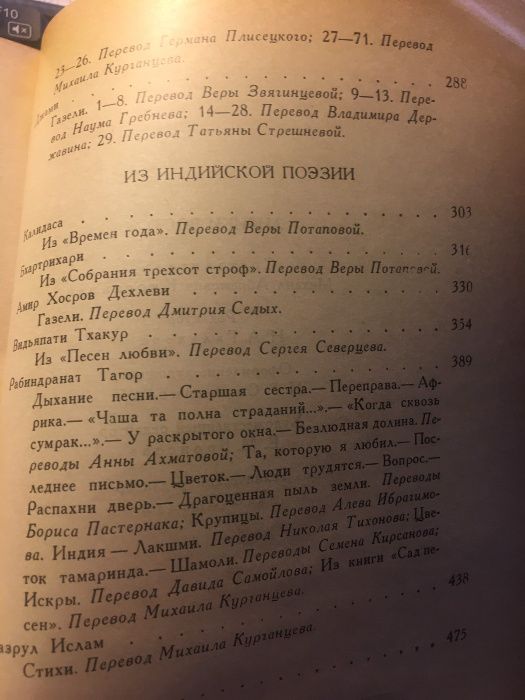 Лирики Востока. Переводы. Сост. М.Курганцев. 1986 год