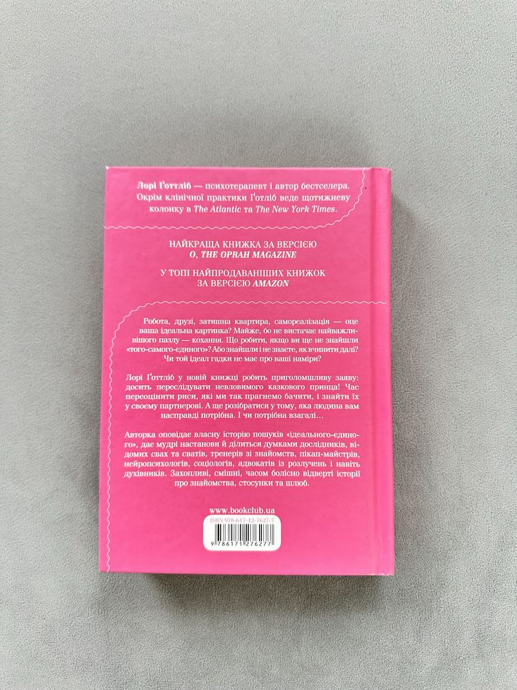 Книга Як вийти заміж. І чи варте воно того Лора Ґоттліб