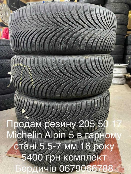Резина 205 50 17 в гарному стані