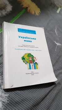 Підручник Українська мова 5 клас НУШ Голуб Горошкіна