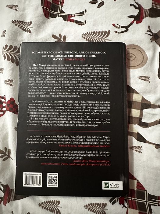 Книга «Жінка яка має план» Мей Маск