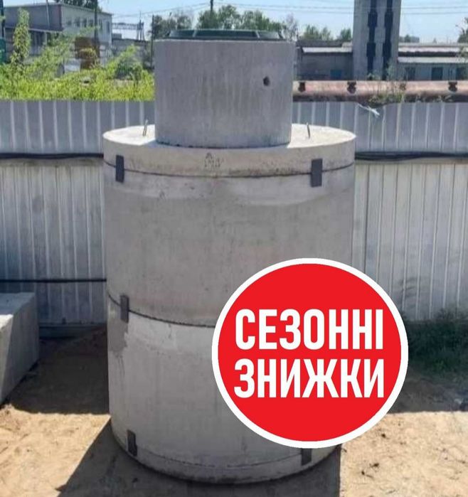 Септик з бетонних кілець, вигрібна яма, монтаж 6.5/8/10/15 куб.