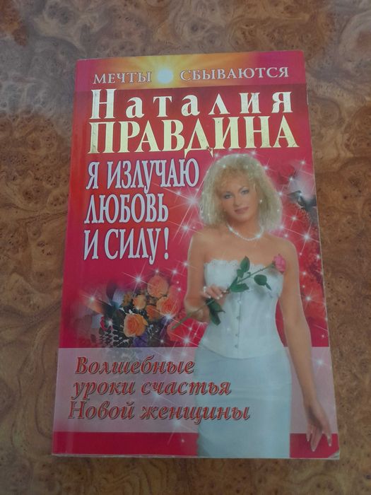 Зібрання із 10 книг Наталії Правдіної. Ціна за лот 120 грн