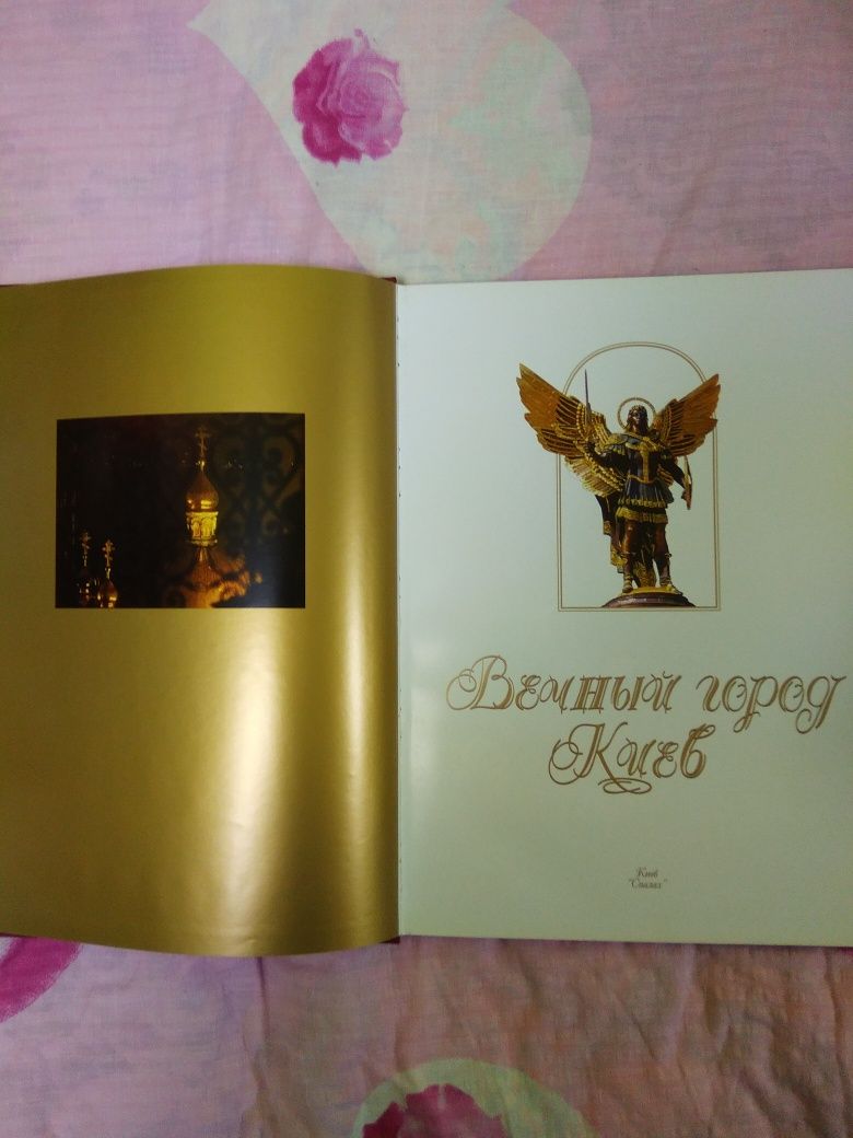 Книга "Вечный город Киев"