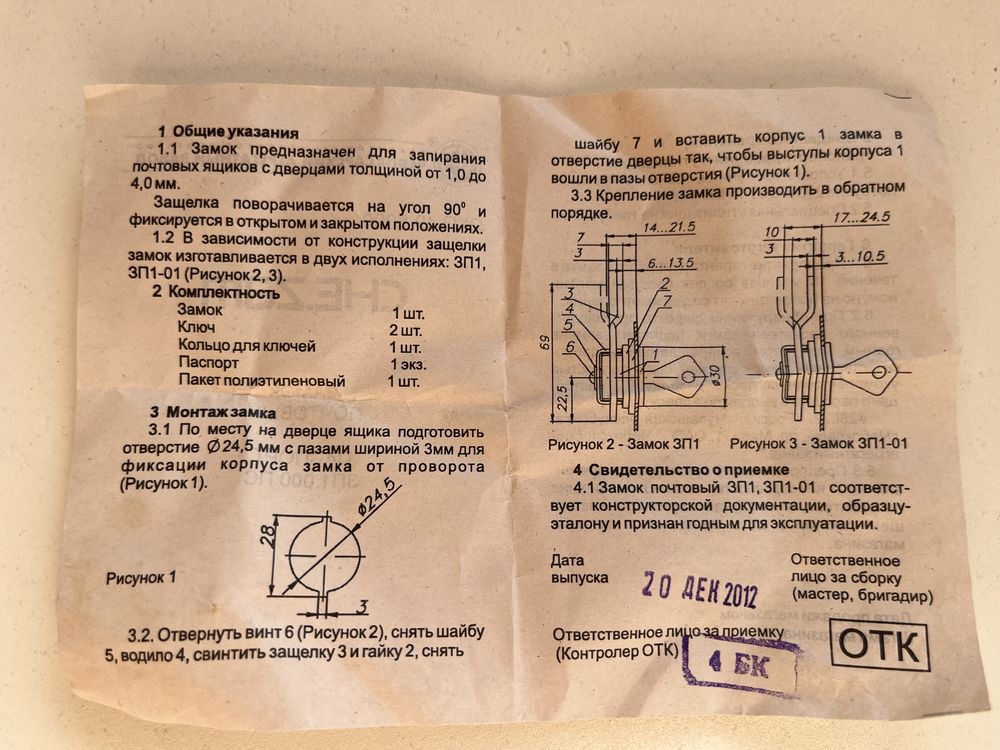 Замок почтовый ЧАЗ