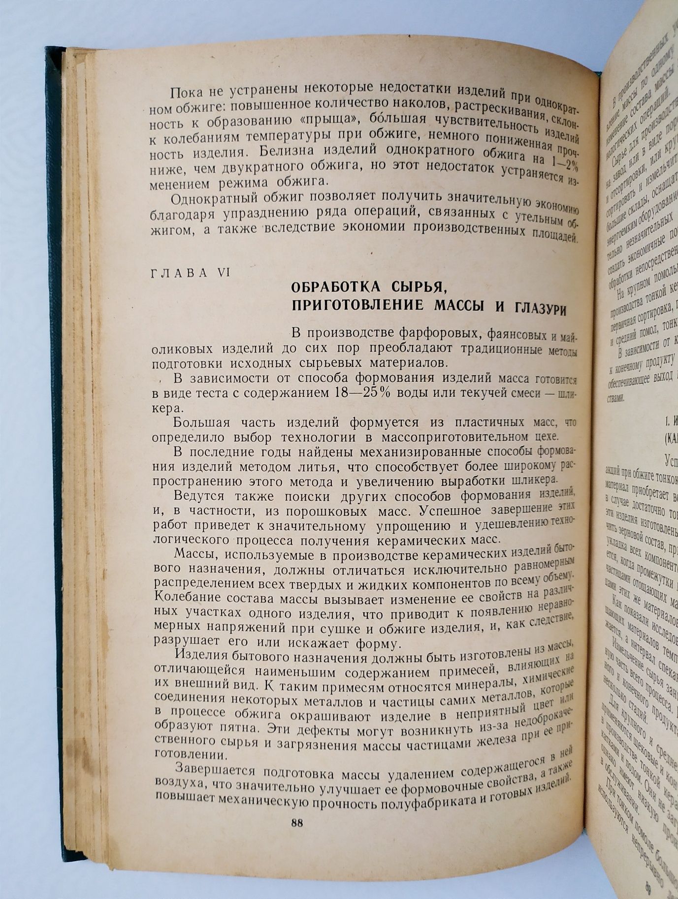 ФАРФОР ФАЯНС Технология фарфорового фаянсового производства керамика