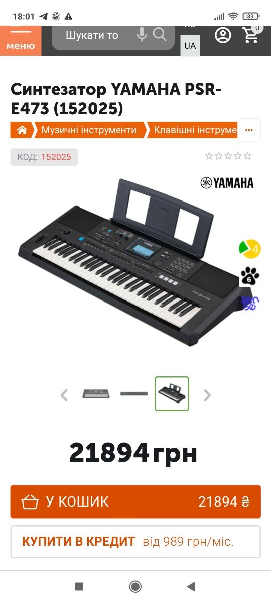 Синтезатор Yamaha E 473