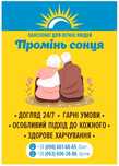 Дім для людей похилого віку 
Запрошуємо ваших рідних на про
