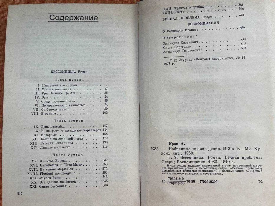 А.А.Крон-твори в 2-х томах