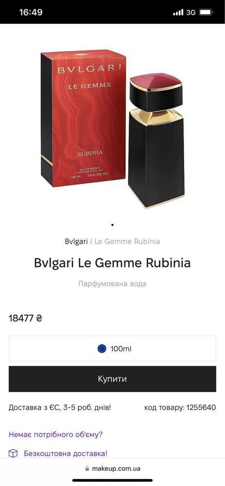 Bvlgari Le Gemme Rubinia