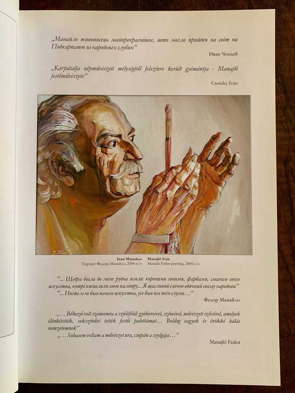 Альбом "Художники родини Манайло" (2006)