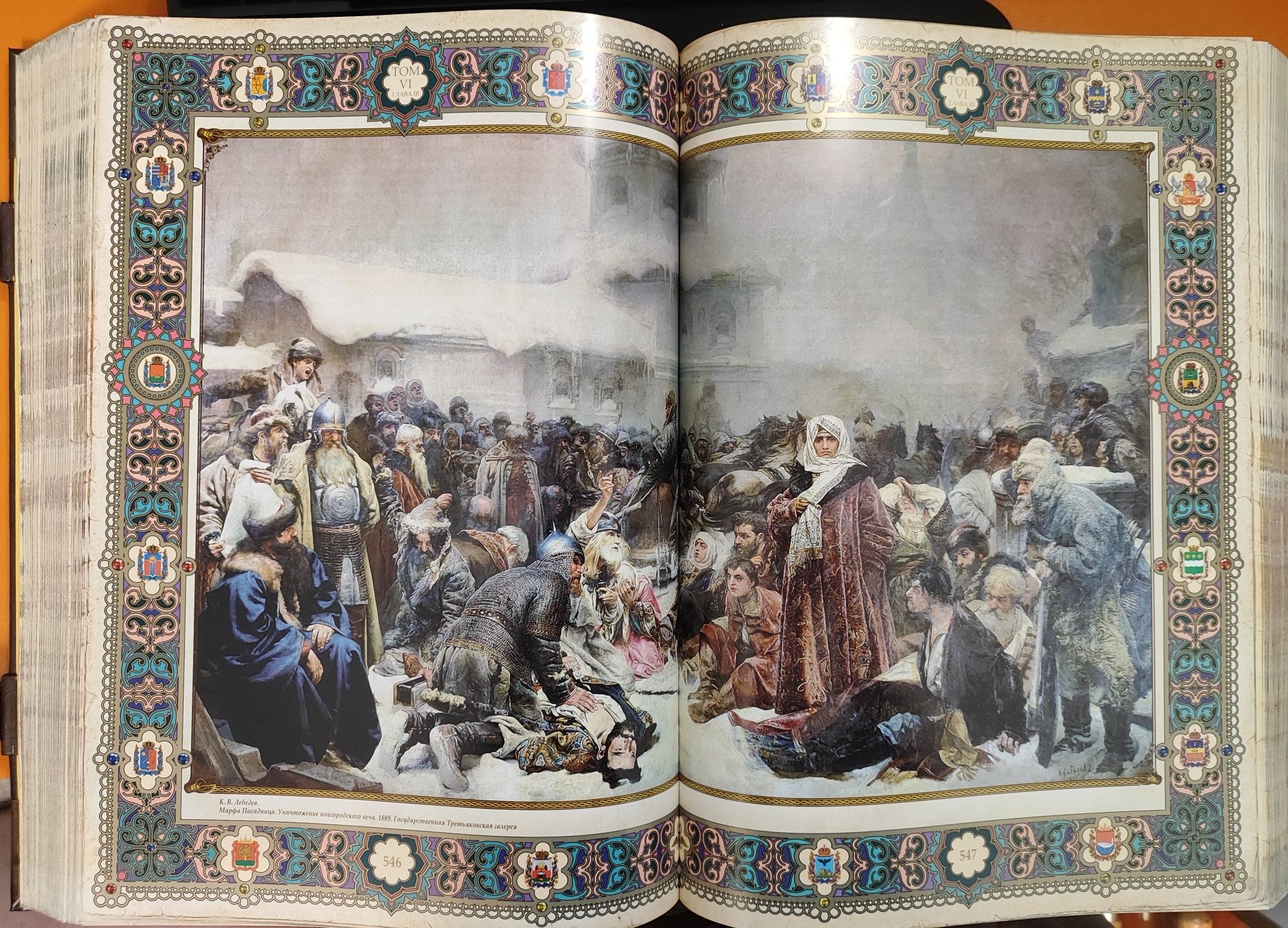 М.М.Карамзін "Історія держави російської", колекційне видання