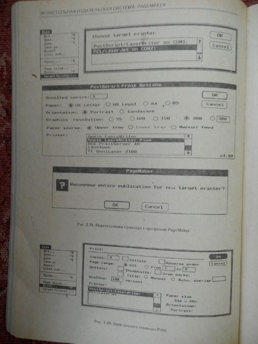 Настольная издательская система PAGEMAKER.Т. Боув, Ч. Родс