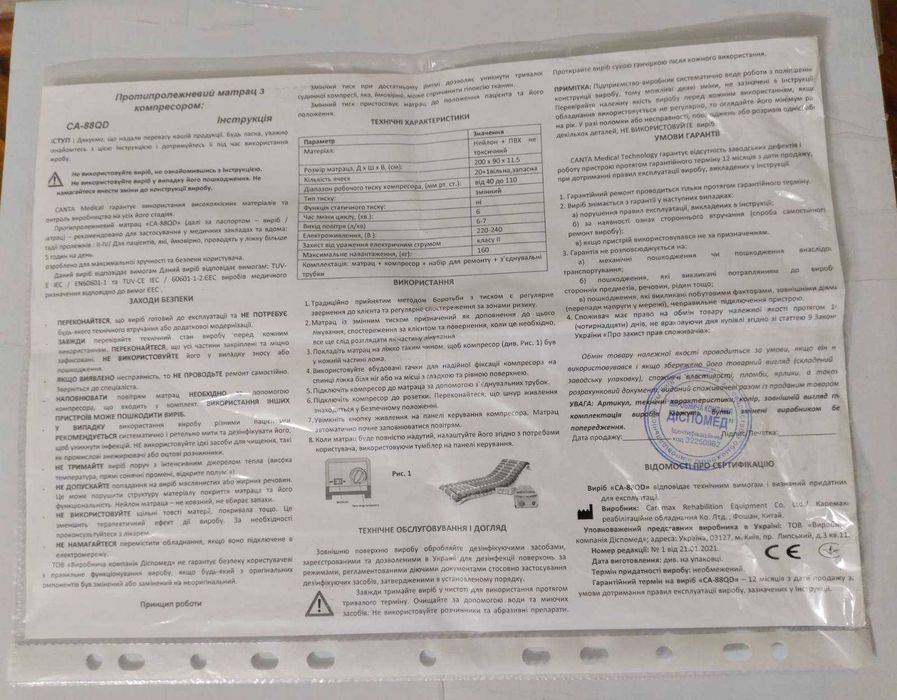 Матрац Ортопедичний Протипролежневий* ORTOMED CA-88 QD НОВИЙ!!!