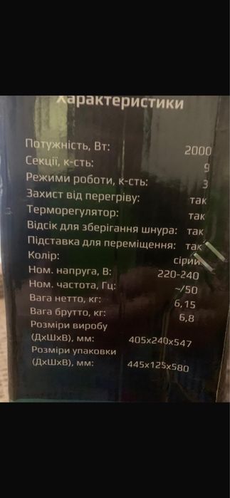 Обогреватель Liberton 9 cекцій