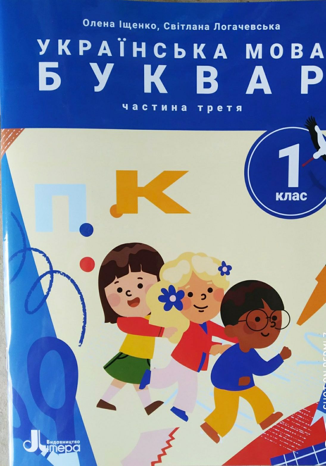Буквар українська мова 1 клас 6 частин