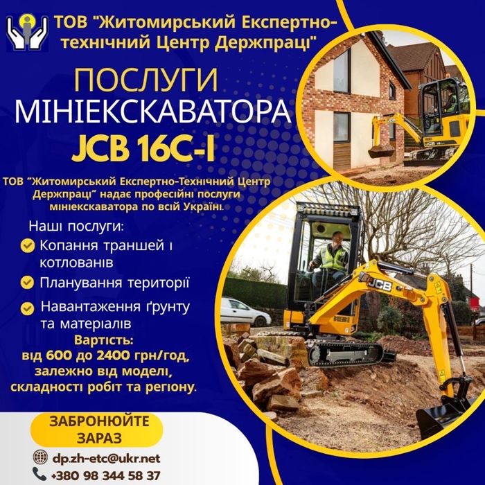 Послуги мініекскаввтора
