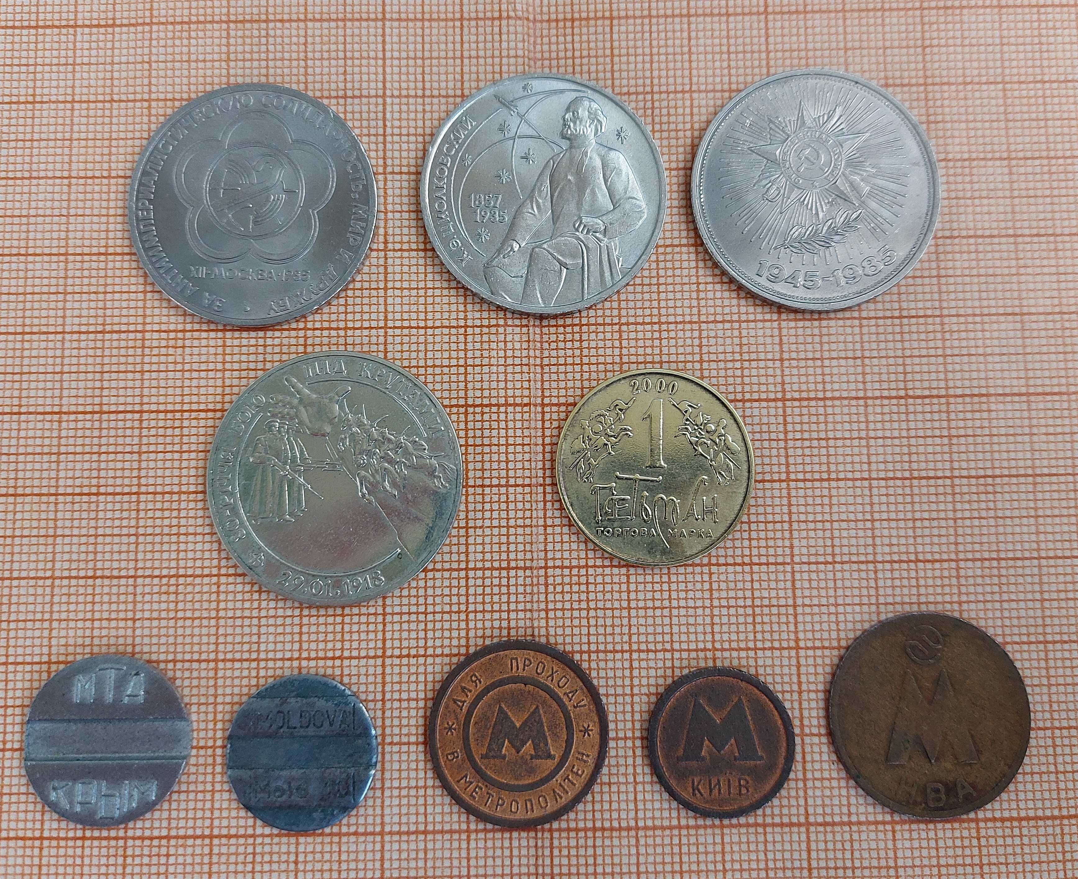 Монеты разные 1-2-5 рублей Монета 5-20-50 копеек ссср разных годов