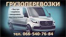 Грузоперевозки по Украине