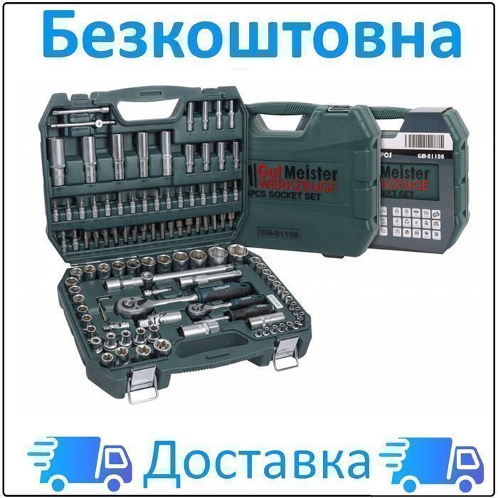 Набір інструментів GUTMEISTER GM-01108 Гарантія Набор головок 108 ед