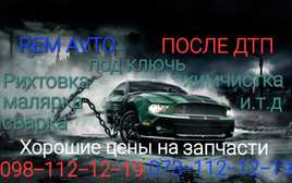 Малярка , рихтовка , сварка.