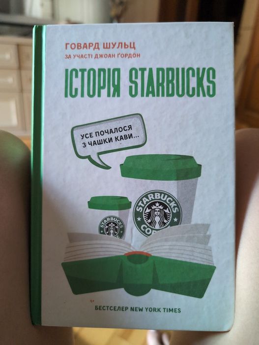 Говард Шульц - Історія Starbucks