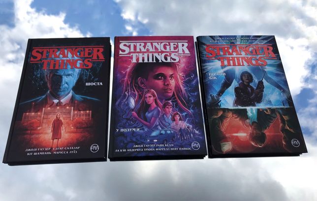 3 книги коміксів "Stranger Things"