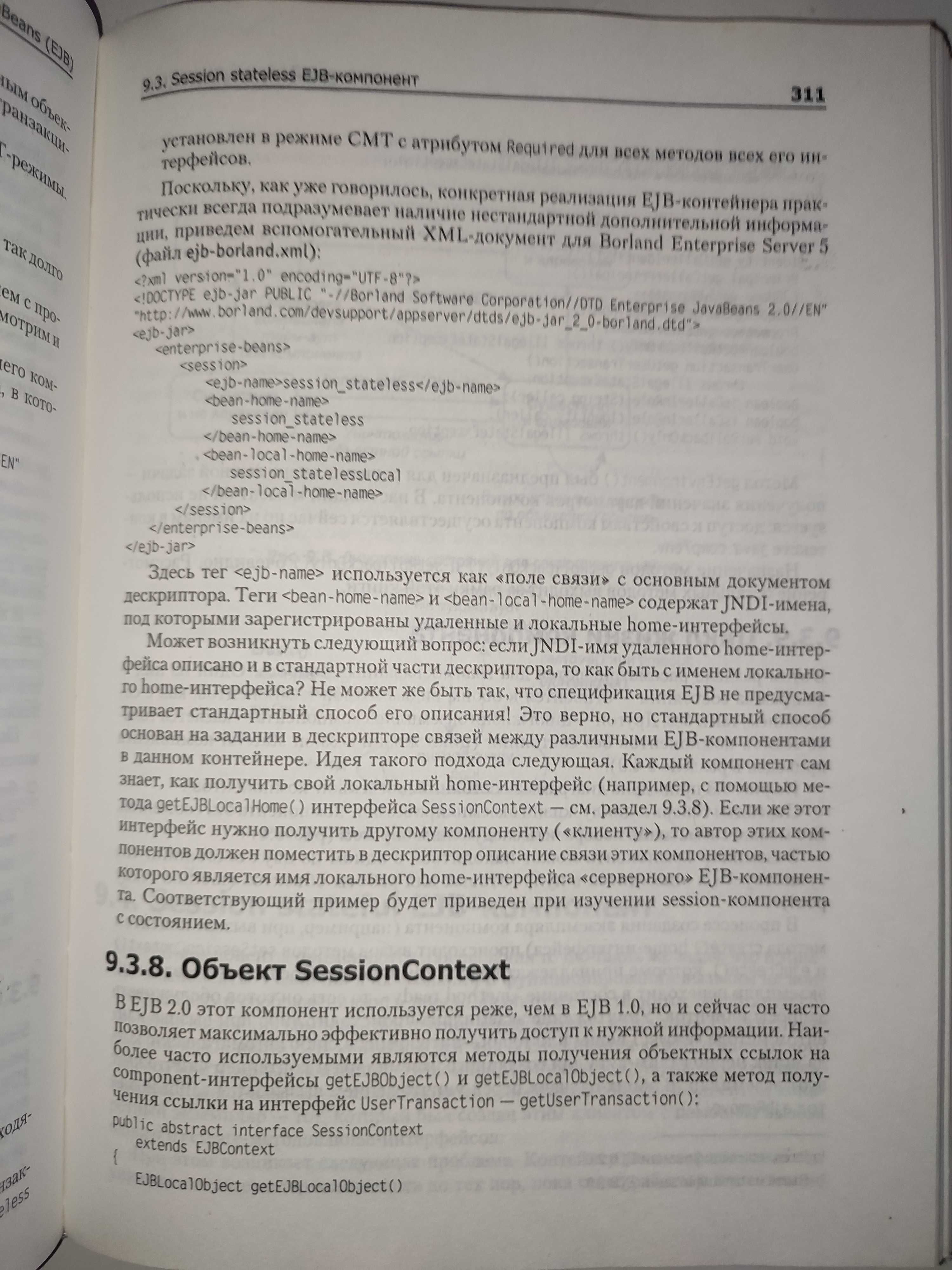 Технология создания распределенных систем Александр Цимбал