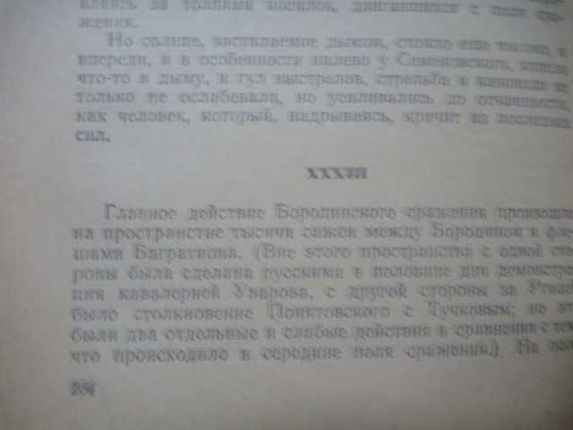 Лев Толстой «Война и мир» 1958г\в 2-х кн.
