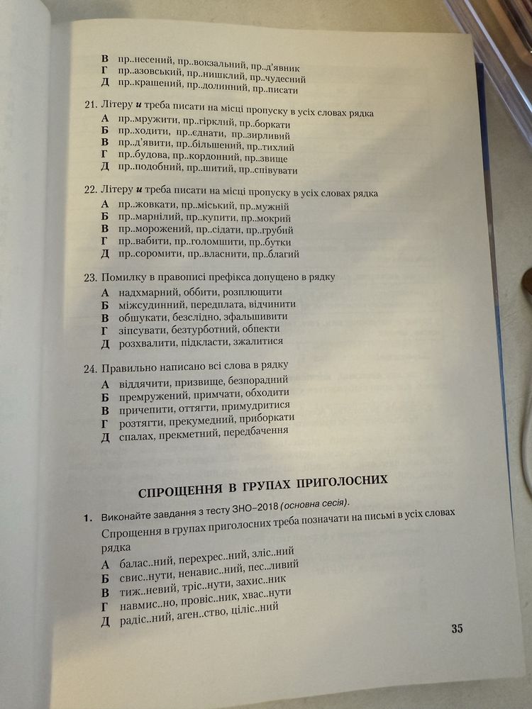 Українська мова та література.Зно 2023.Частина 1.Авраменко О