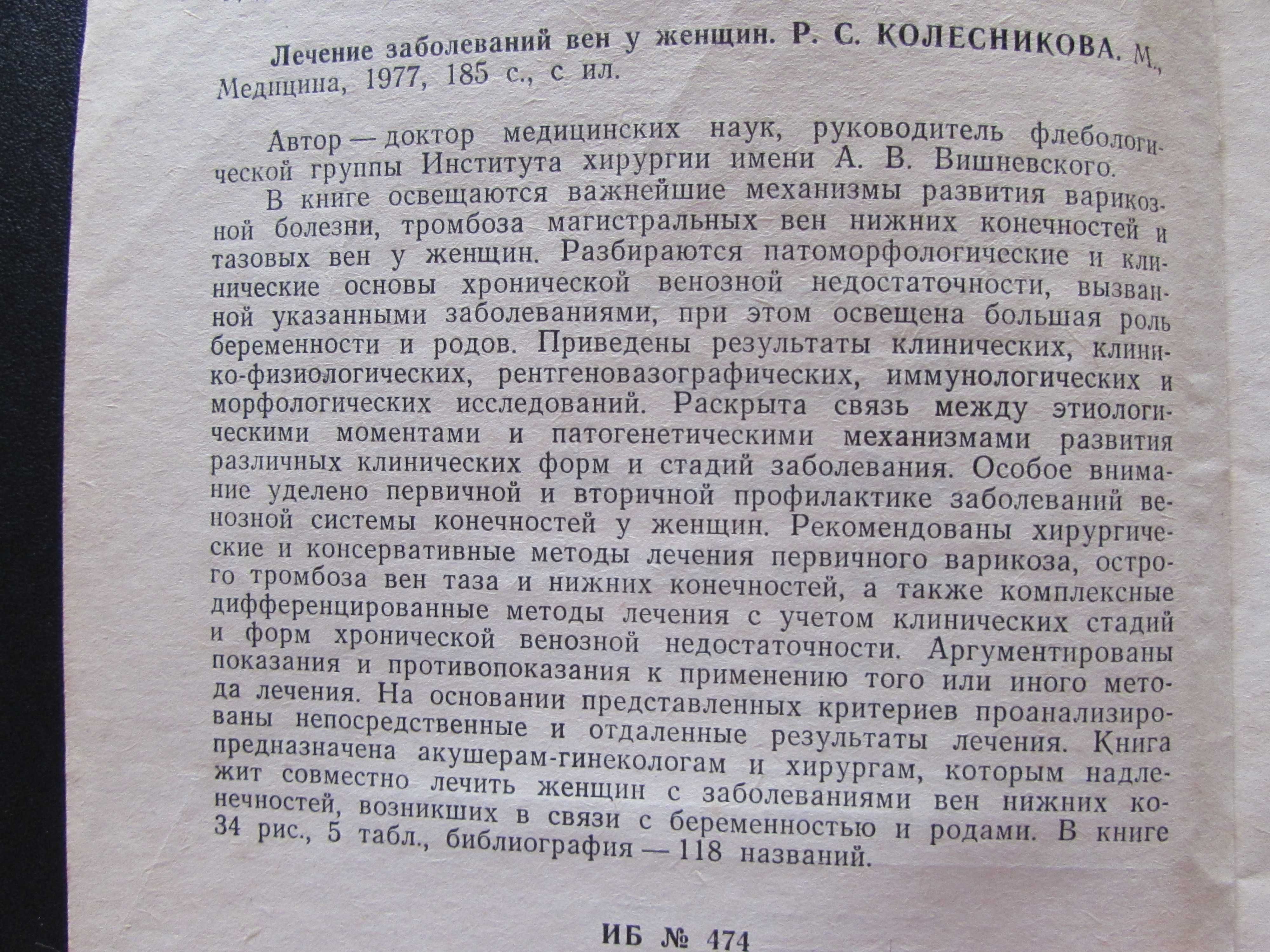 Лечение заболеваний вен у женщин / акушерство и гинекология