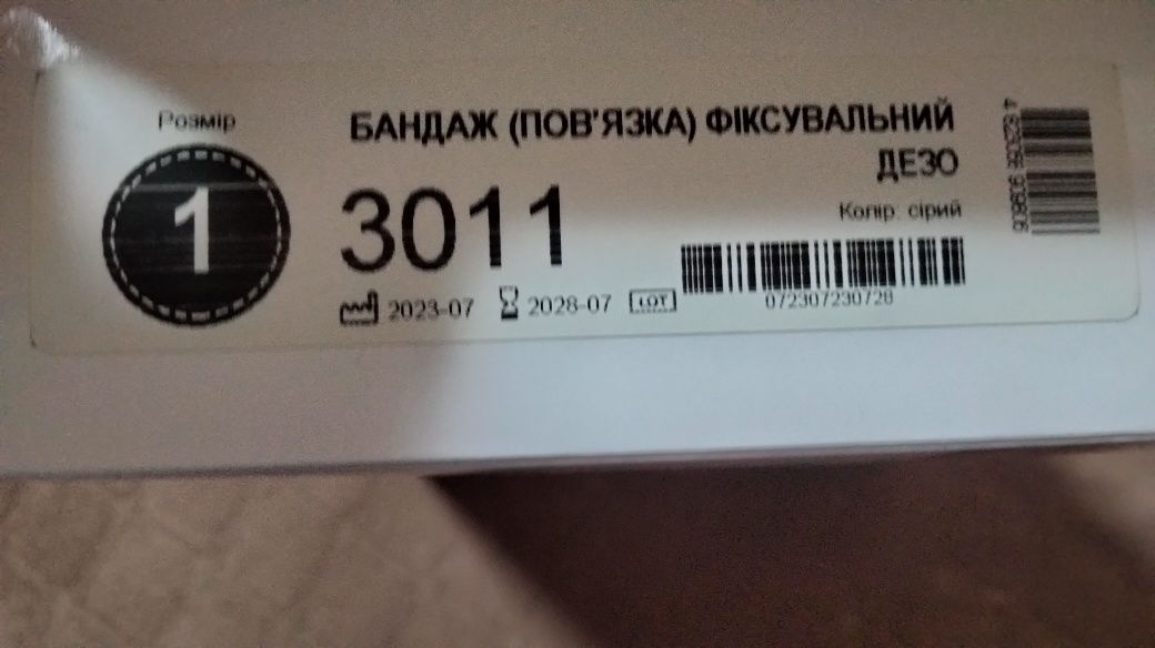 Продам бандаж (пов'язка) фіксувальний