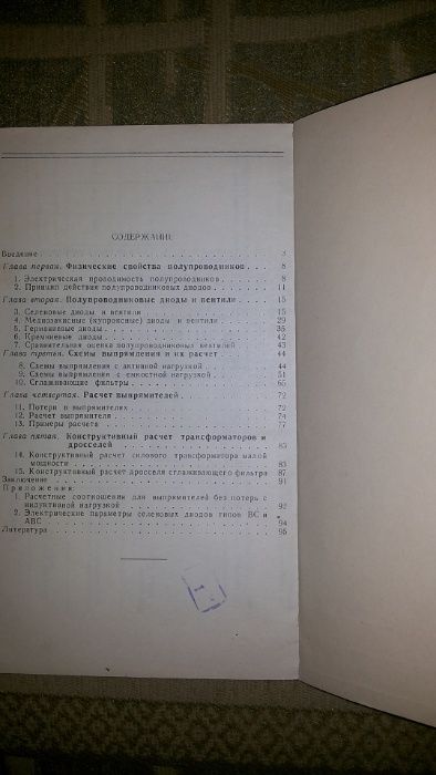 Книга Рогинский В. Ю. - Полупроводниковые выпрямители (1957)