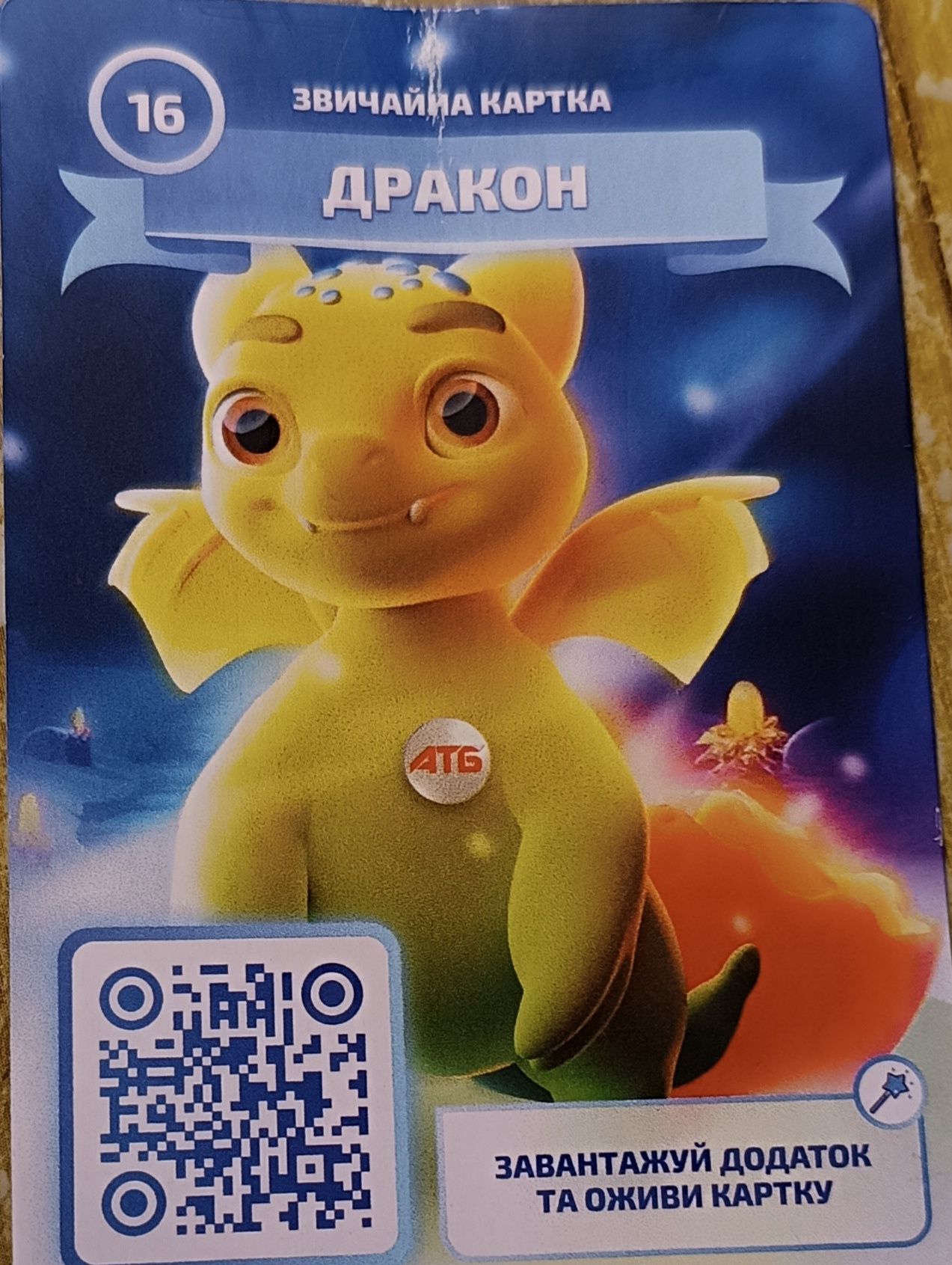 Продам Карточку Из Атб Дракон Редкий с молнией в верху