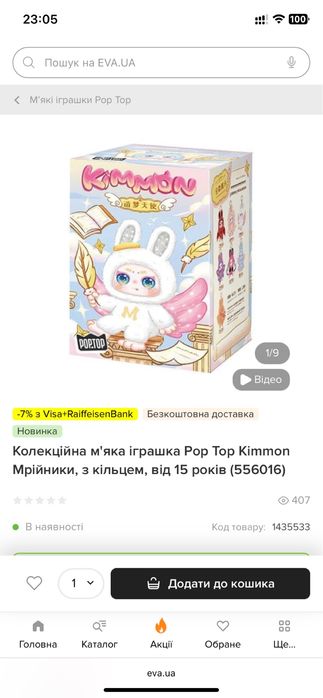 Колекційна м’яка іграшка Pop Top Kimmon Мрійник з кільцем