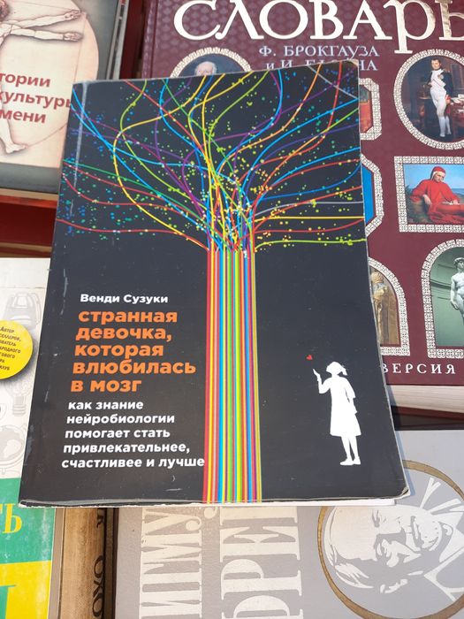 Странная девочки, которая влюбилась в мозг. Венди Сузуки