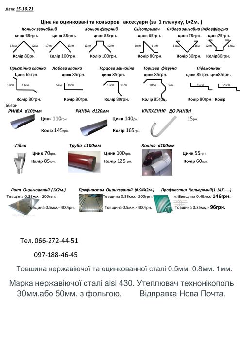 Винтиляція, винтиляция,  витяжка, Дымоходы,  димоход,  димарі, Коміни.