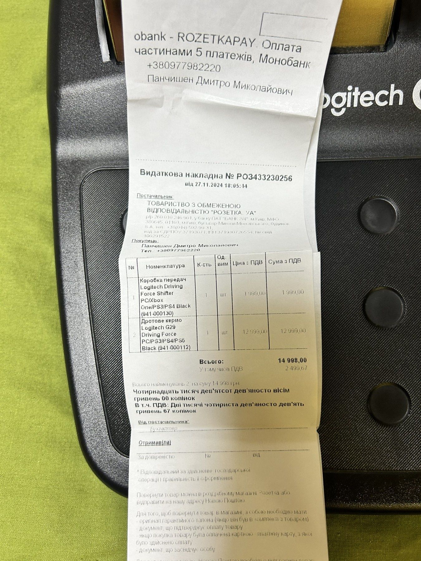 Кермо/Руль Logitech G29+Коробка передач Logitech Driving
Force Shifter