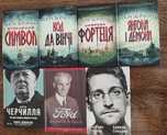 Продам книги: Ден Браун, Фактор Черчиля, Едвард Сноуден, Генрі Форд.