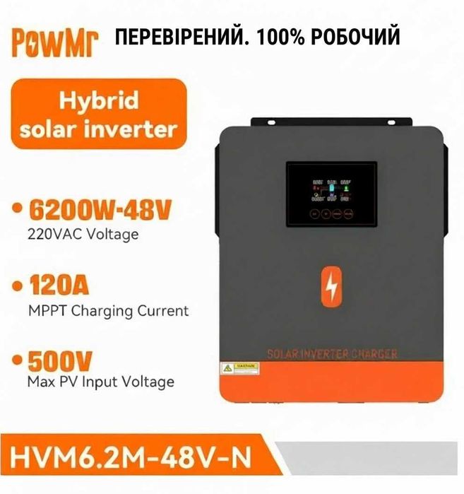 Гібридний інвертор PowMr 6.2кВт 48В. Новий. Перевірений