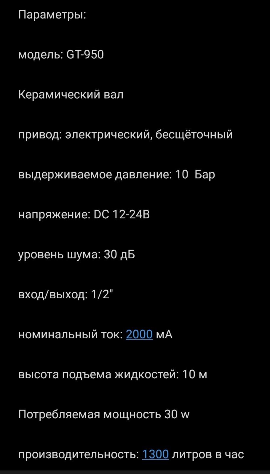 Циркуляционный мощный насос GT-950 12V для систем отопления