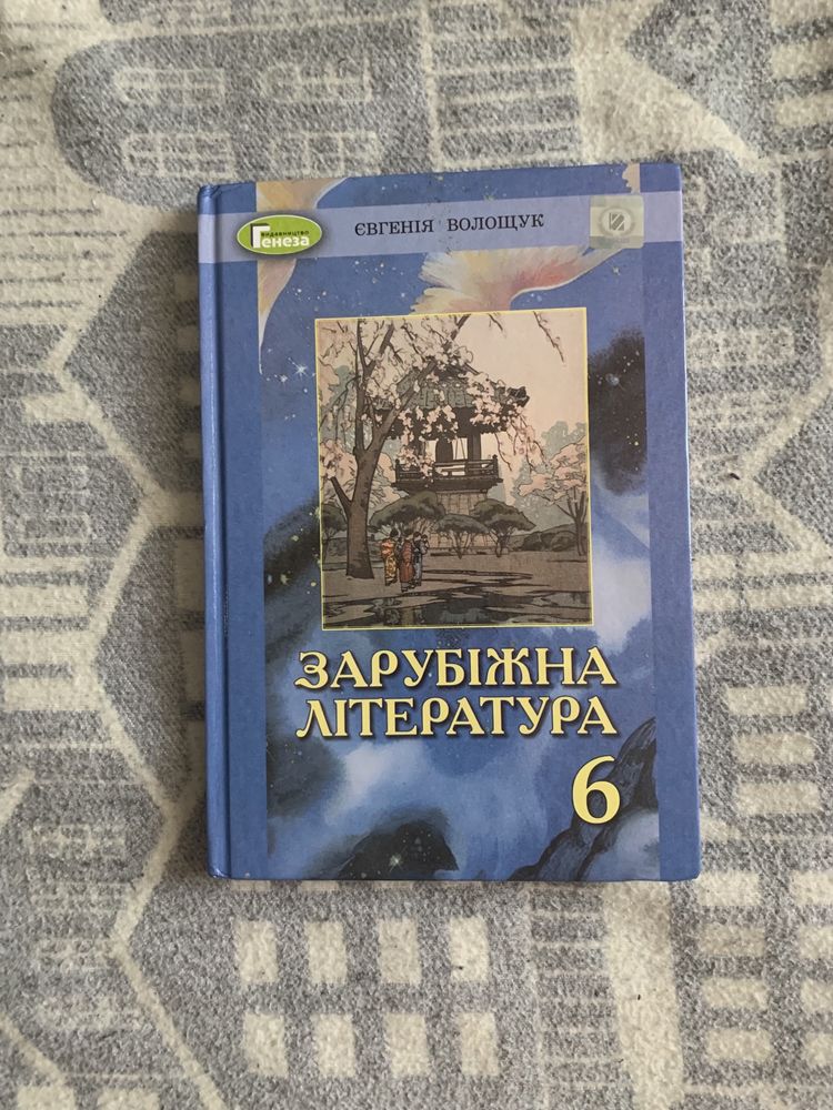 Книги та атласи (6клас)