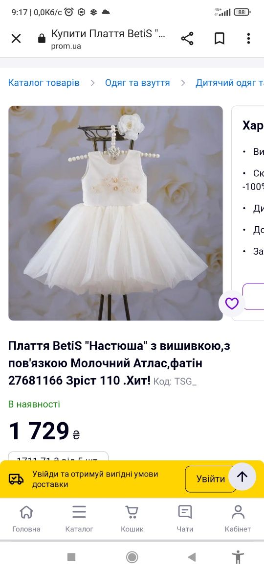 Фірмове плаття на випускний в садочок betis "Настуня"