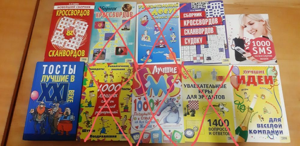 Книги: різне, кросворди, сканворди, тости
