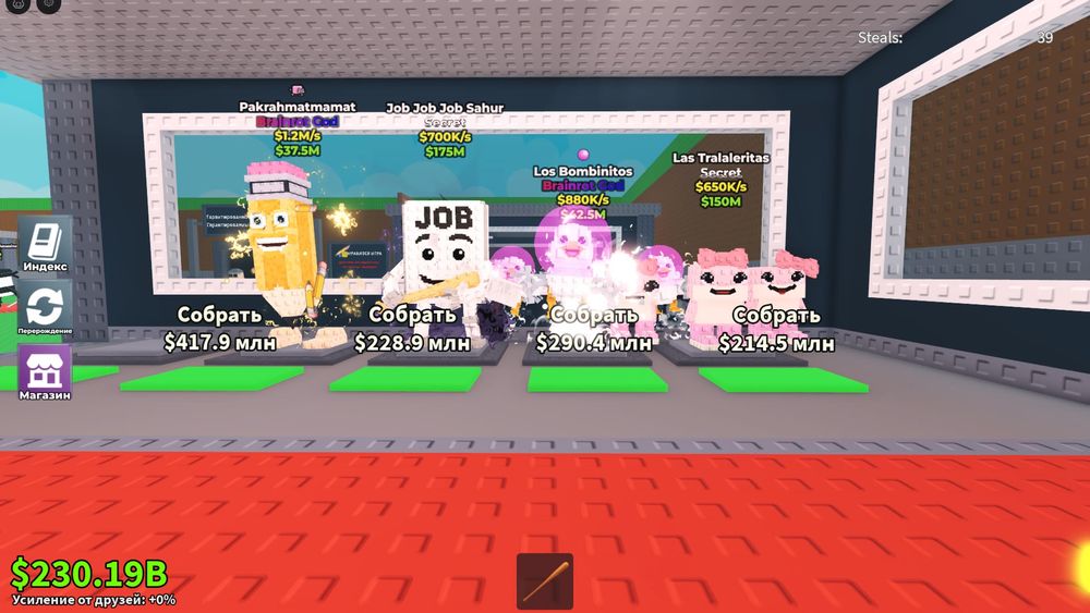 Продам брейнротов Steal brainrot