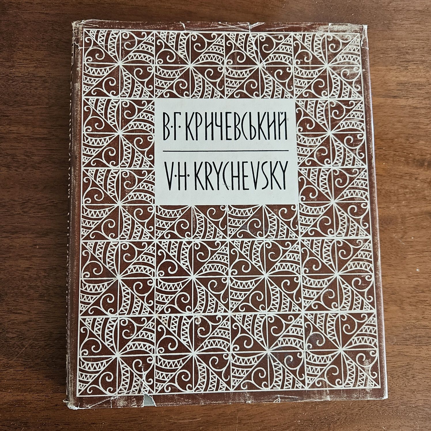 Альбом " В.Г. Кричевський", 1974р.