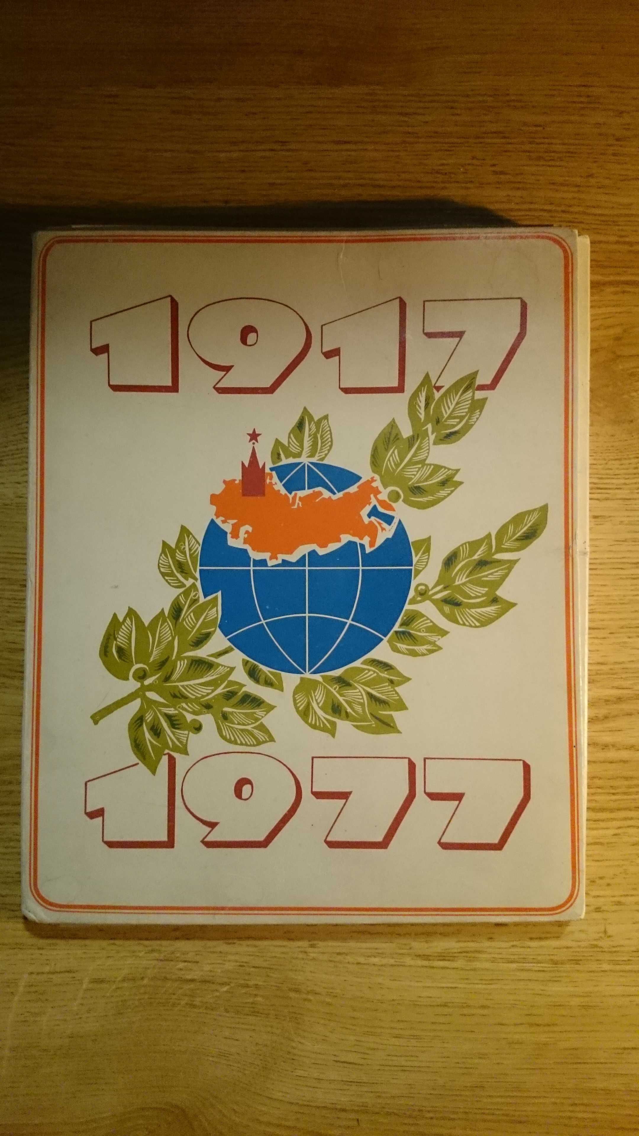 Набор сувенирных спичек СССР 1917-1977