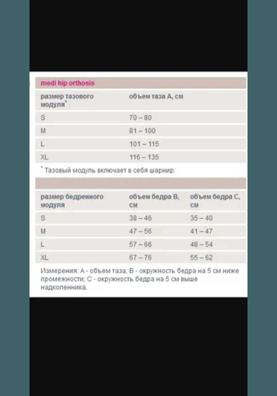 Жесткий тазобедренный корсет ортез (бедренная часть), (Германия), М.